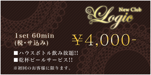 初回割引チケット